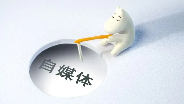 小M助手：自媒体虚假宣传揭秘，流量泡沫与焦虑经济的破局之道
