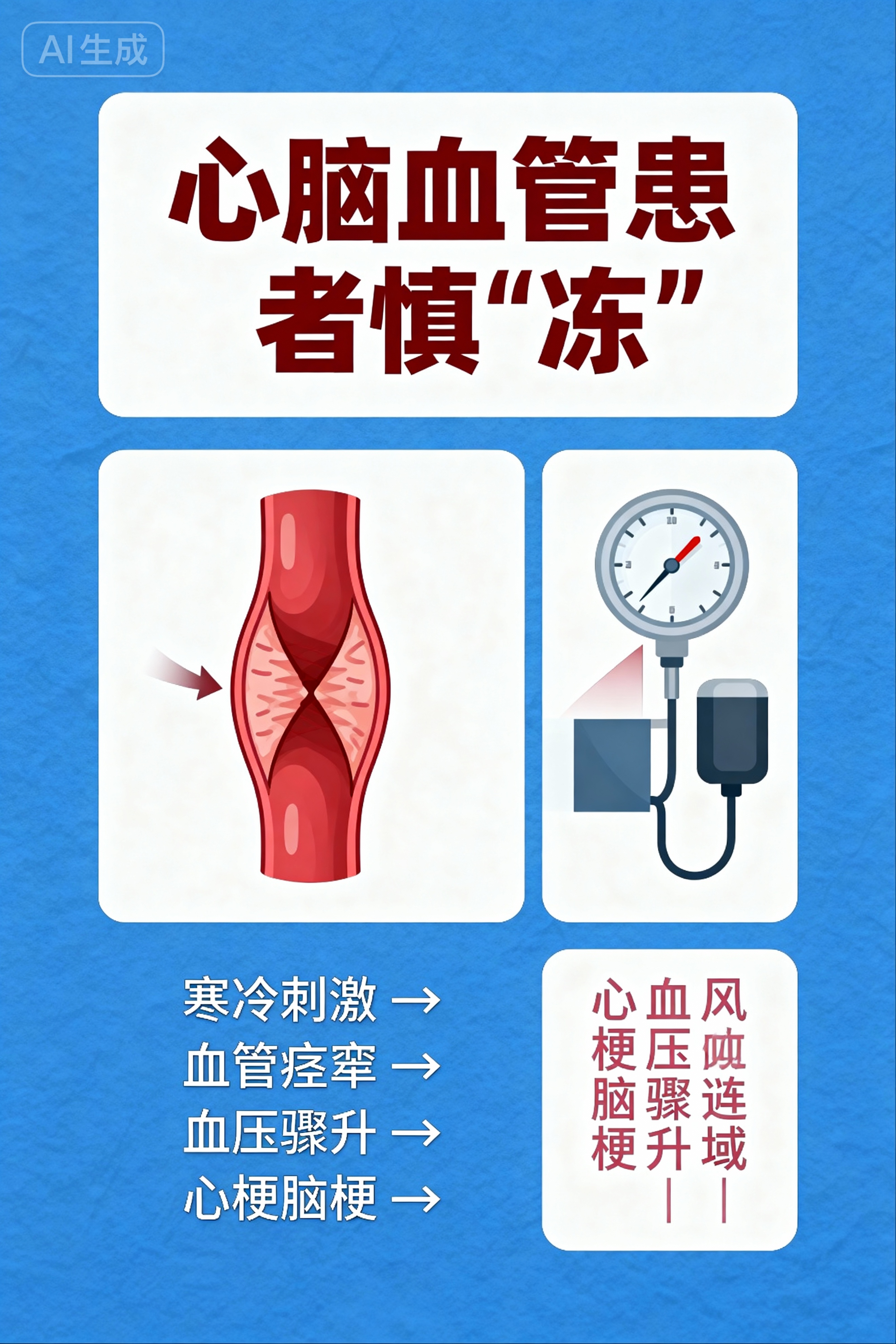 DD助手：秋冻小心！这3类人易招致健康隐患，专家给出科学保暖建议