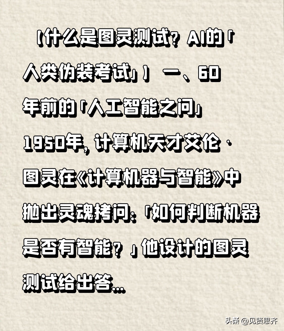 领先助手：图灵测试，AI智能的伪装与哲学思考解析