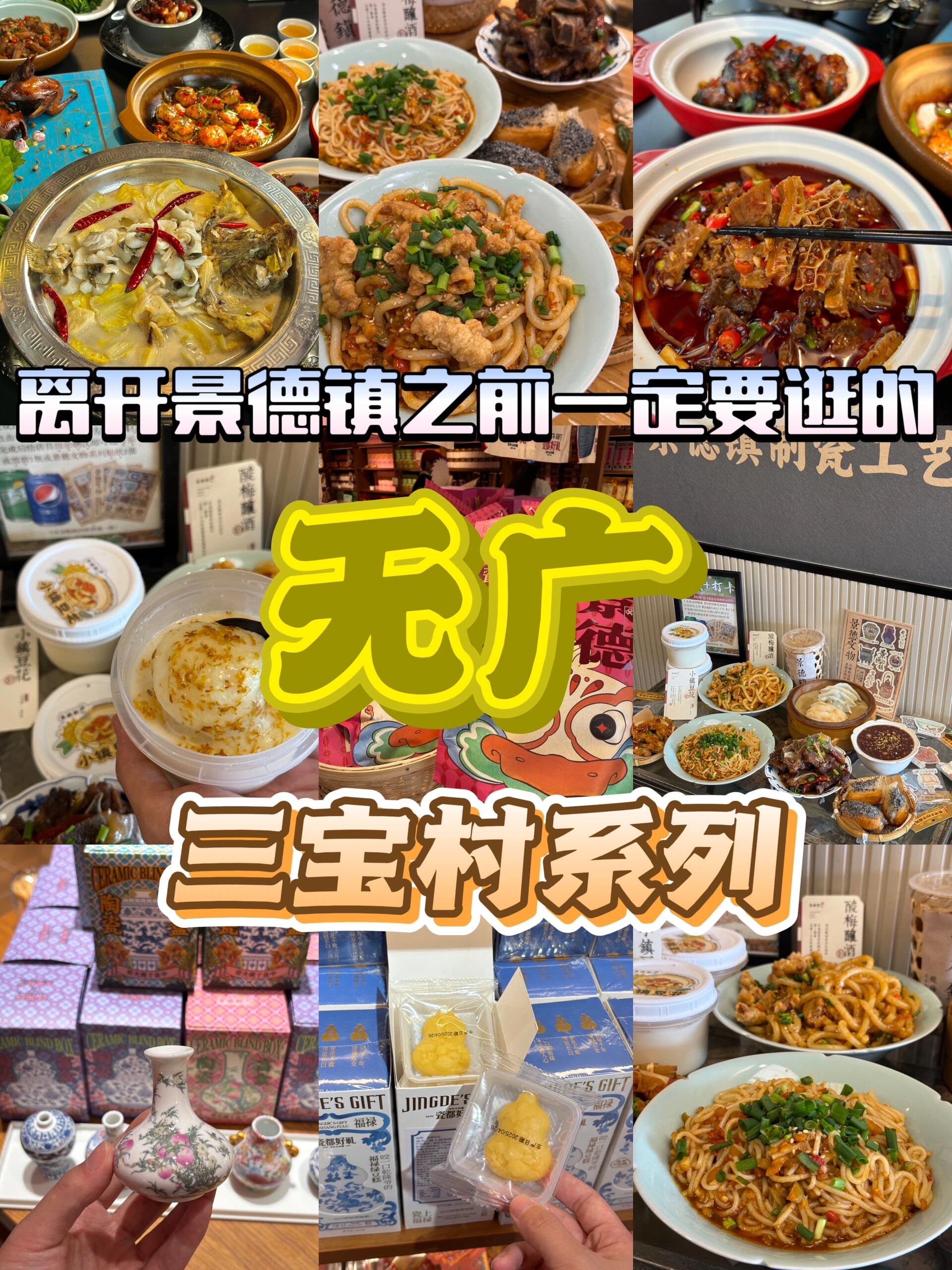 小G助手软件：景德镇三宝村必逛的五家美食与艺术店推荐