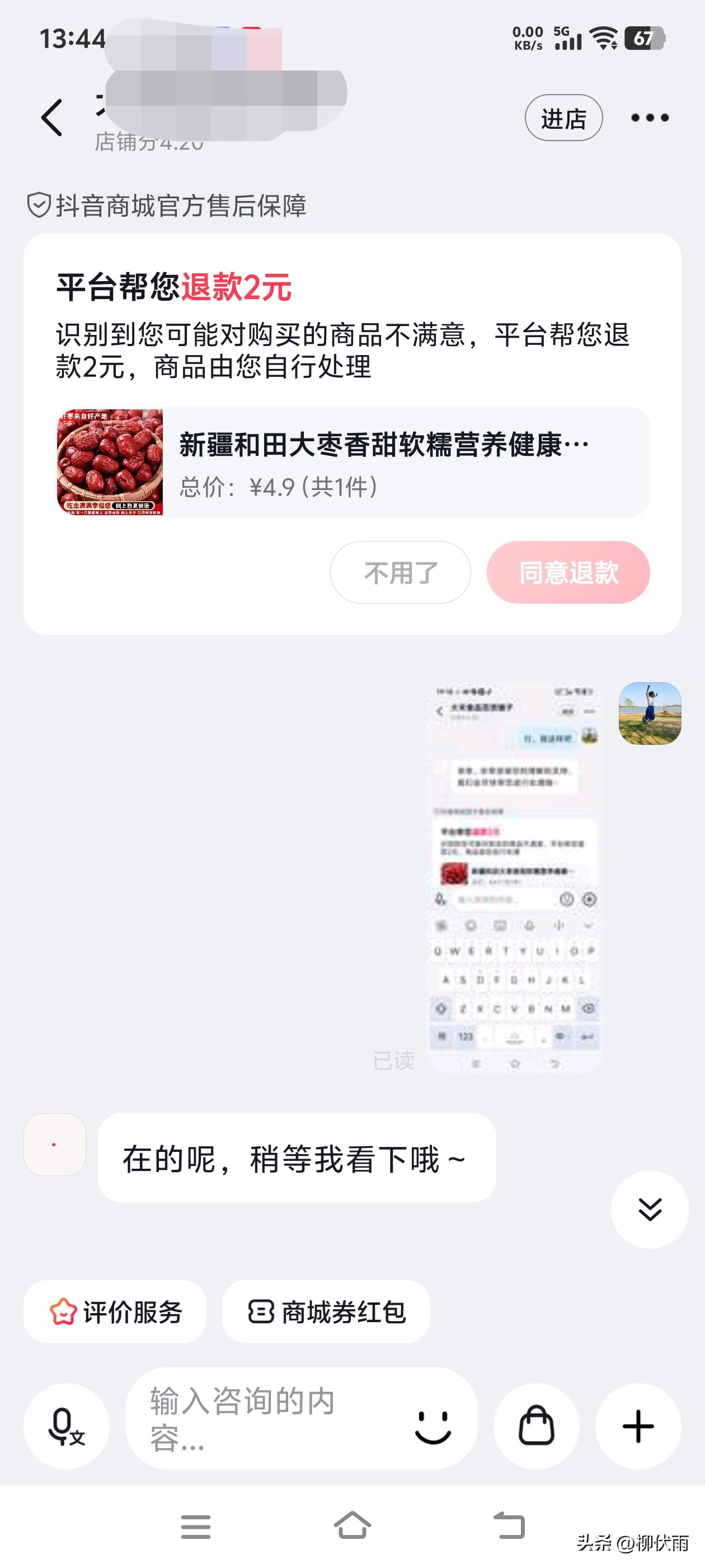 店销多多：网购退款政策探讨，仅退款不退货的心态与商家责任