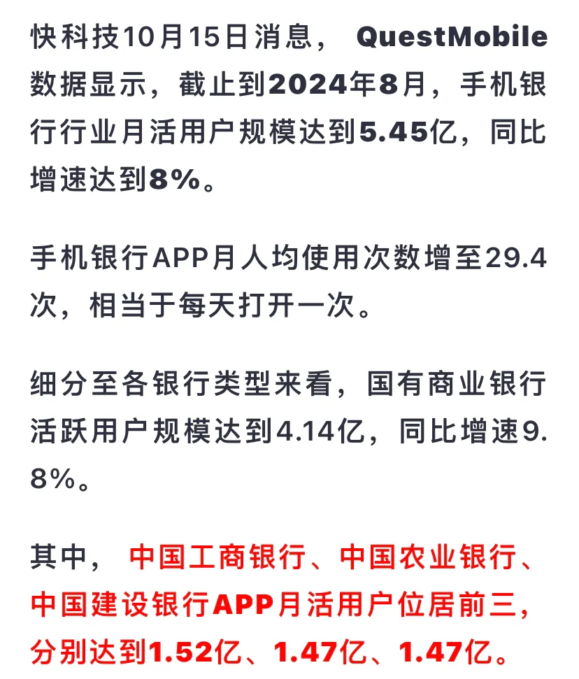 易出评教程：手机银行用户突破5.45亿，方便快捷但需警惕安全隐患