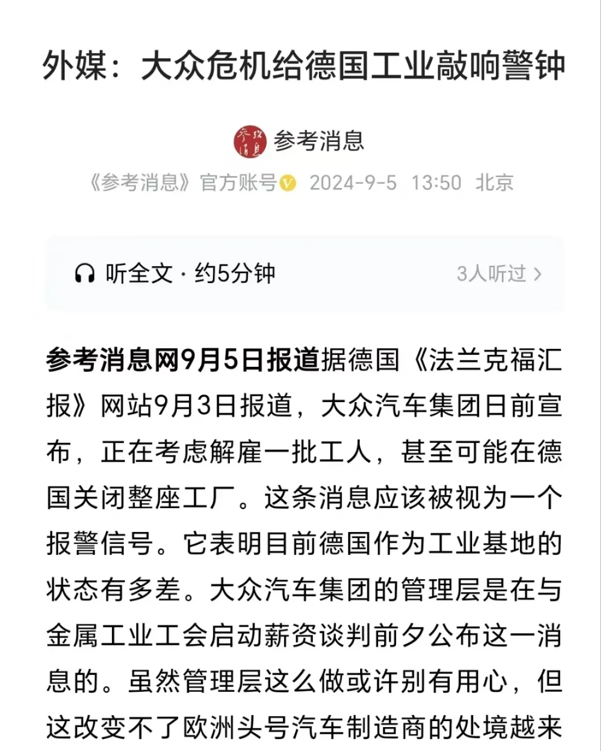 易评助手操作步骤：大众汽车或将关闭德国工厂，面临电动车竞争与制造成本危机