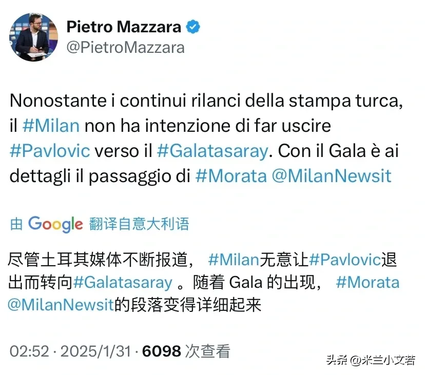 小评评助手使用方法：帕夫洛维奇或将转会加拉塔萨雷，米兰后防线面临困境
