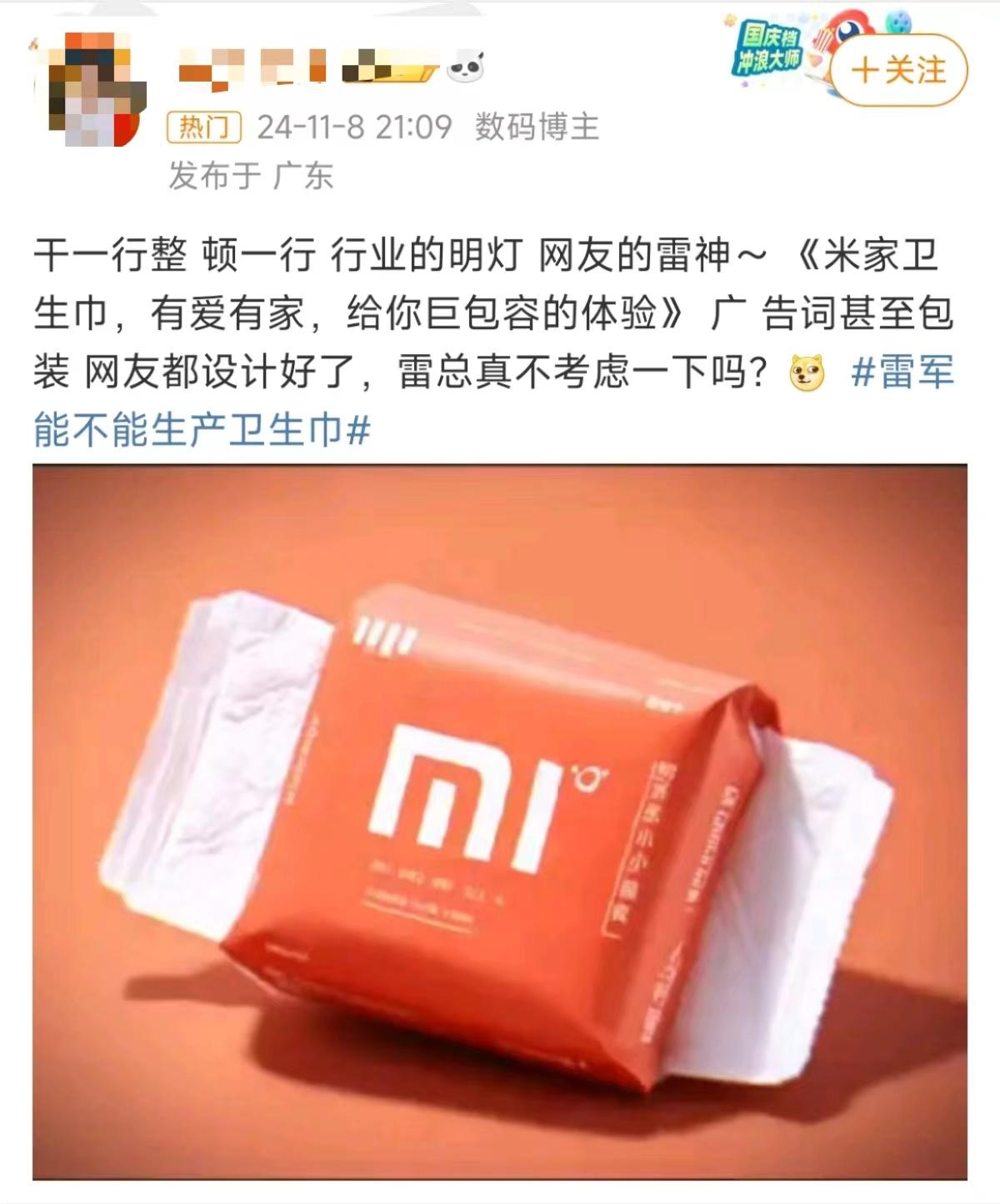 小M助手：小米拒绝进军卫生巾市场背后的女性消费信任危机与科技企业边界分析