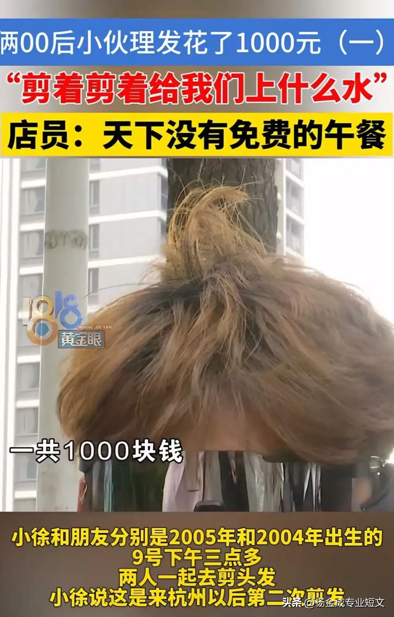 多单助手：年轻人理发店消费陷阱，超低价背后的隐形费用与维权意识
