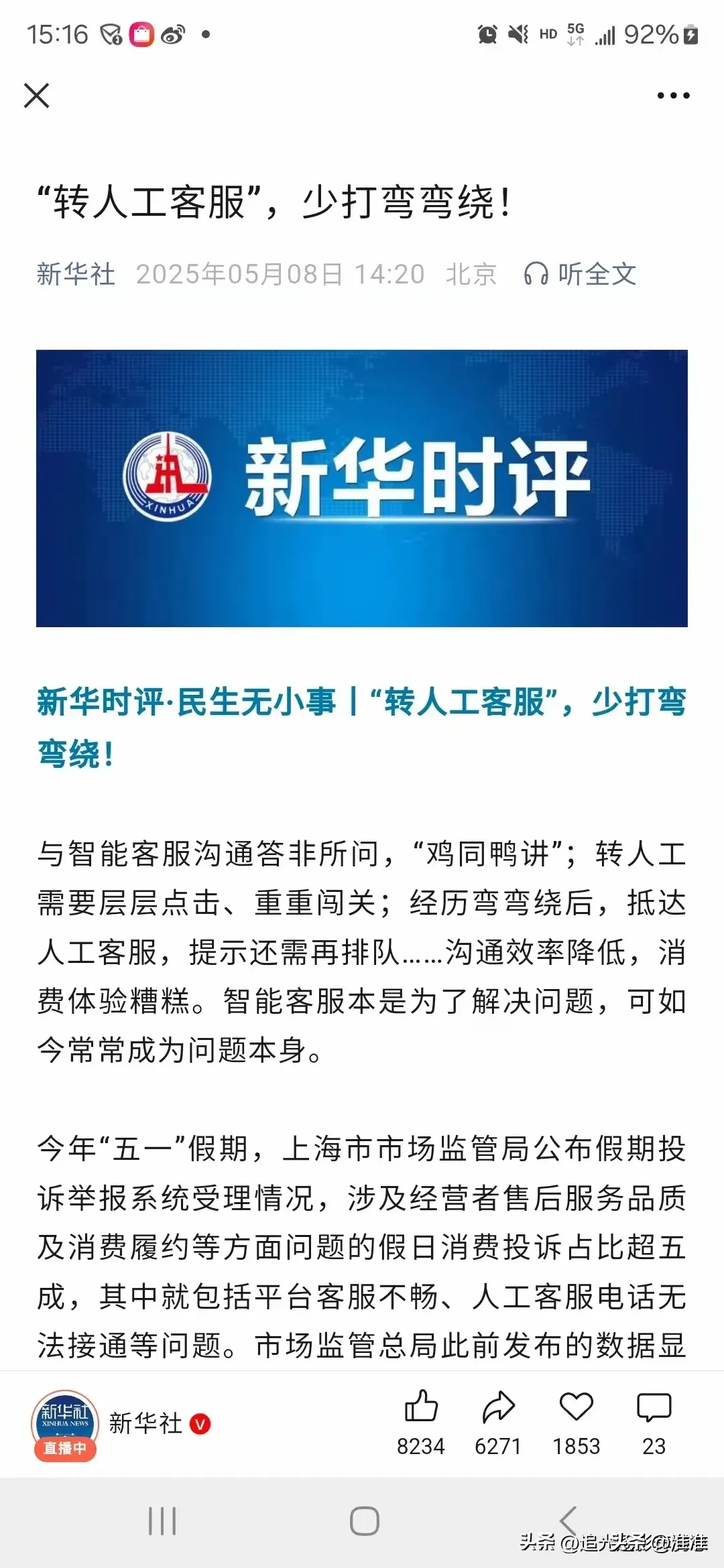 权重大师官网入口：智能客服成“人工智障”，五一投诉暴增背后的真相揭秘