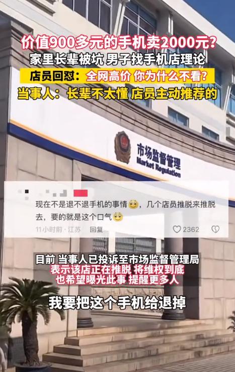 小C助手：实体店高价卖手机被揭发，老人权益谁来保护？