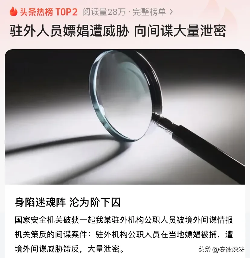 小G助手官网：公职人员因嫖娼与境外间谍勾结，面临严惩警示国家安全重要性