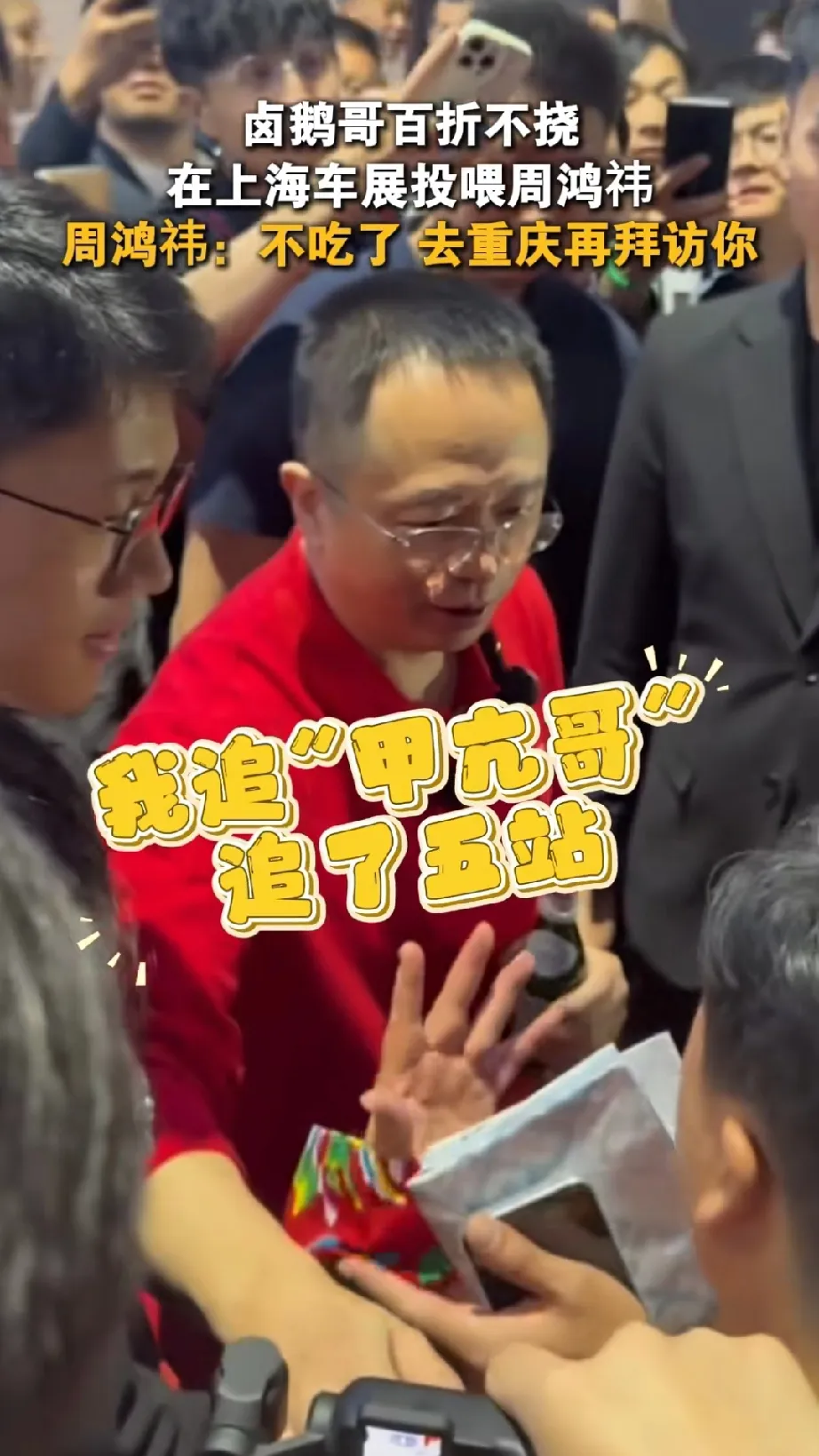 权重大师卡密：卤鹅哥上海车展追星周鸿祎遭拒，网友呼吁创新别再炒作
