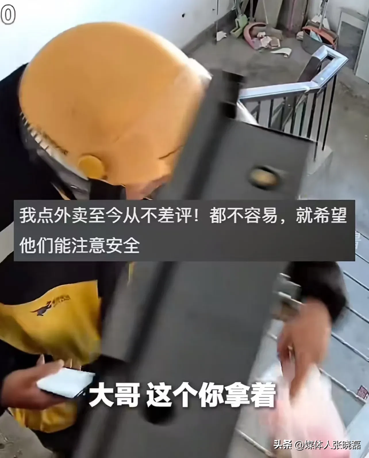 榜单助手：外卖小哥因迟到主动赔偿，顾客宽容理解，暖心故事引发网友热议