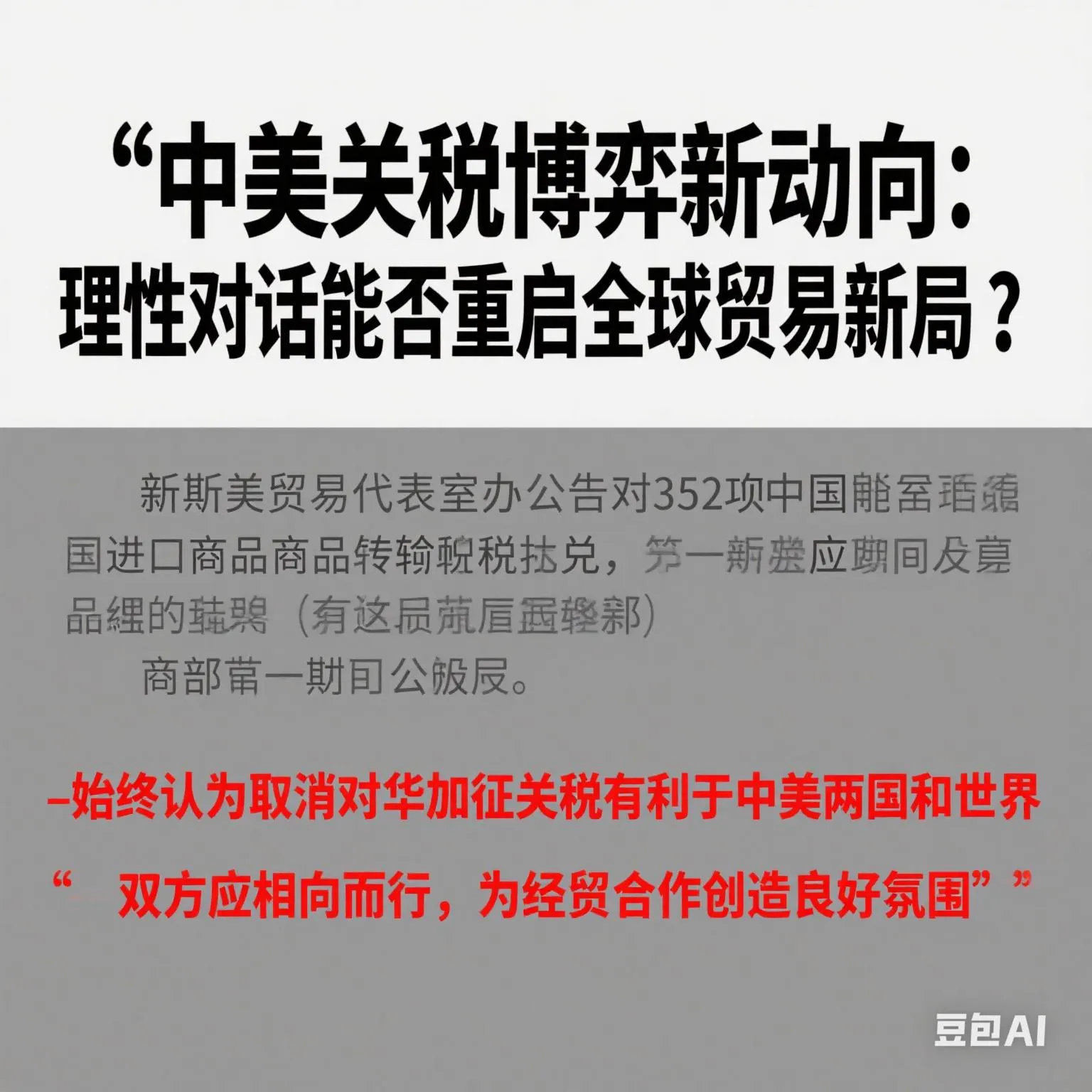 权重大师出评软件：中美关税博弈新动向，理性对话能否重启全球贸易与产业链稳定？