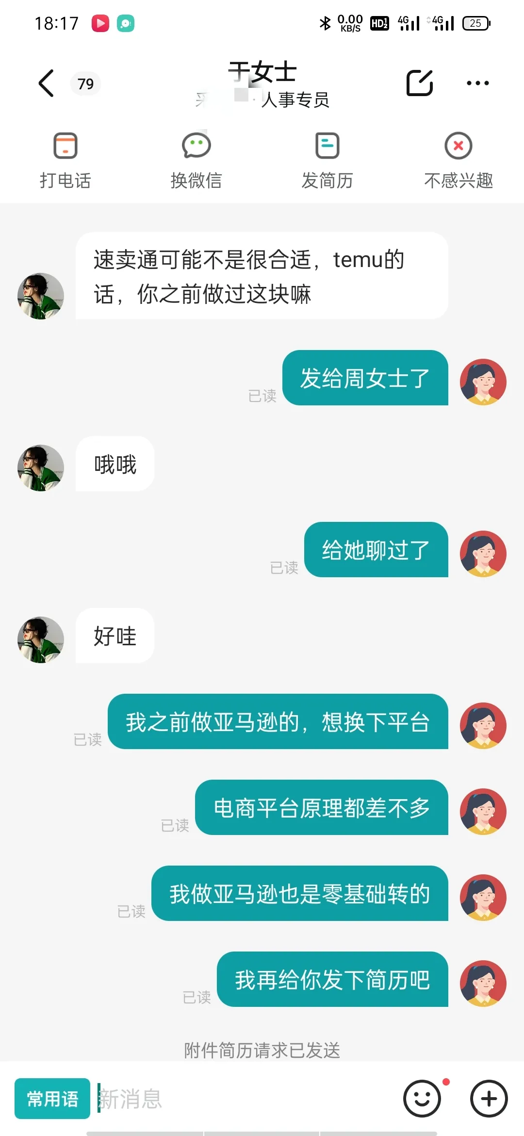 小评评助手下载：简历投递与求职经历分享，从速卖通到Temu的心路历程