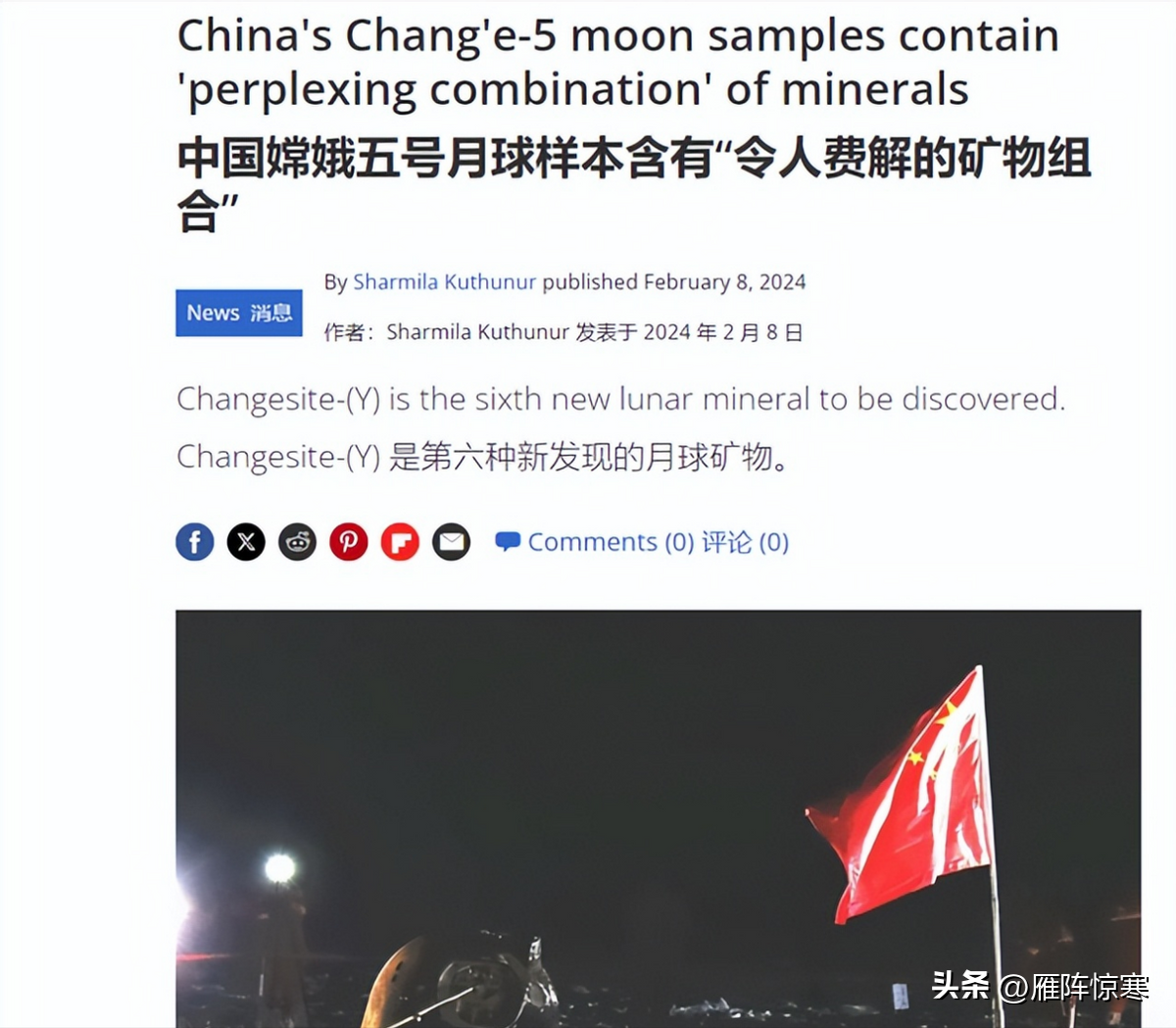 快火助手软件：美国向中国“借”月壤背后的航天竞争与合作意图分析