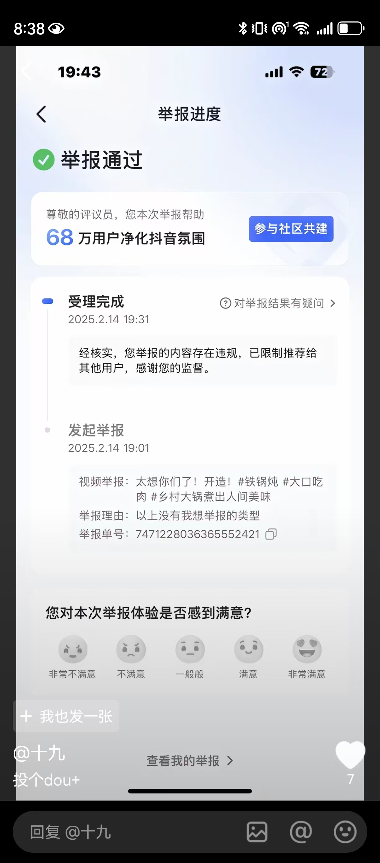 超单助手邀请码：东北雨姐重出江湖，换新形象做美食分享引发网友热议