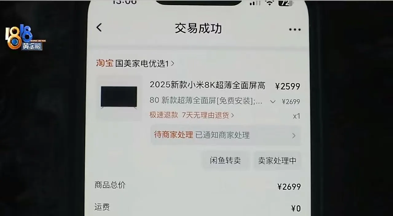 小Q助手拼多多：绍兴男子网购假小米电视，揭露网络购物陷阱与虚假广告风险