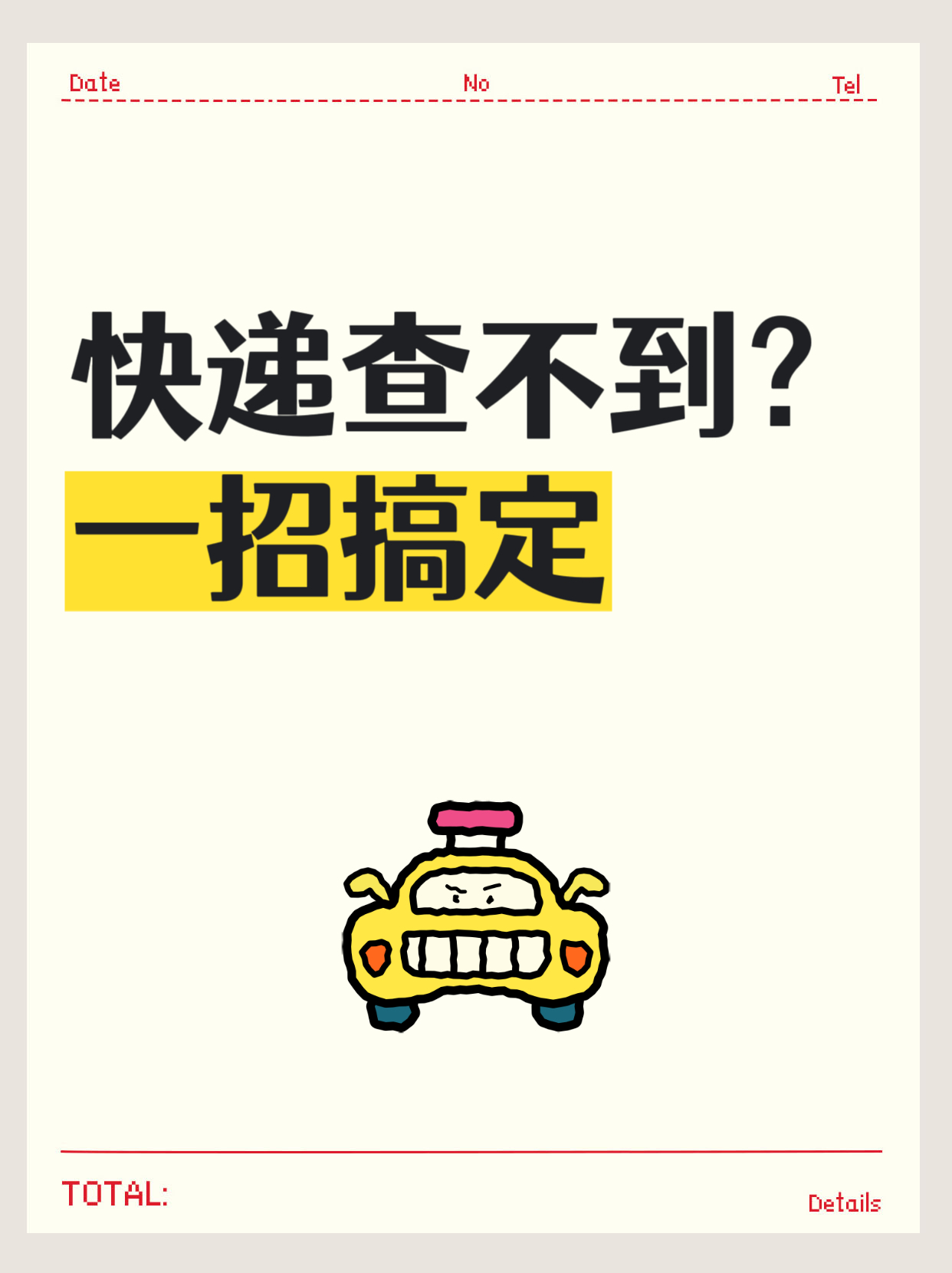 超评助手官网入口：快递查询无信息？教你快速解决快递烦恼的五个技巧