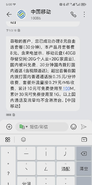 番茄管家出评软件：如何在移动套餐中省钱，我的淘宝省钱经历与思考