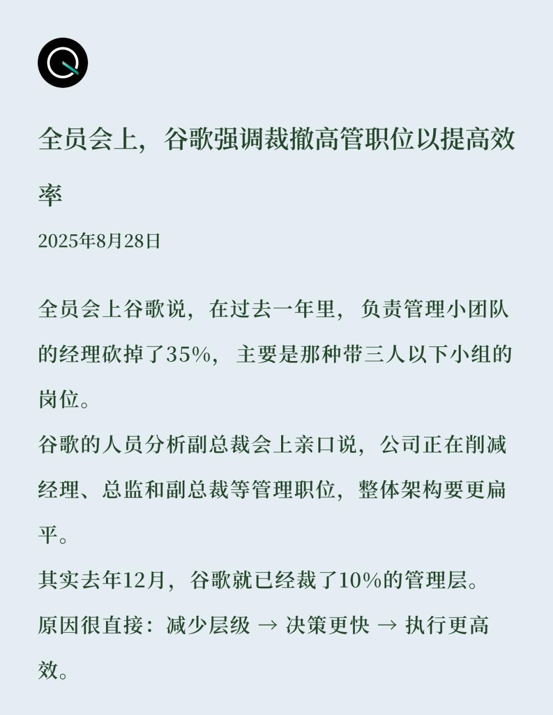 乐刷助手：谷歌削减高管职位以提高效率，推动AI提升职场生产力