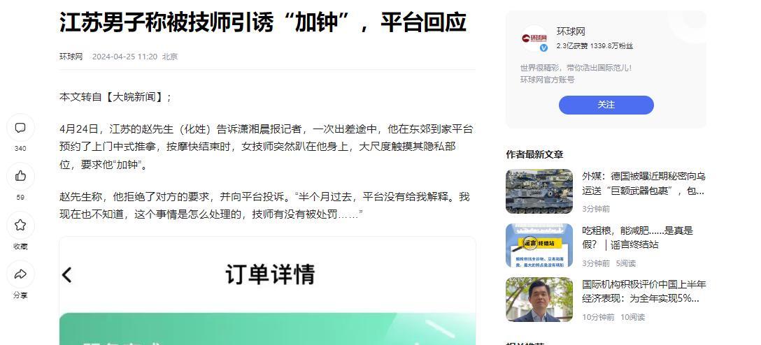 小G助手：江苏男子遭遇上门推拿服务“变形”，投诉后平台处理引发热议