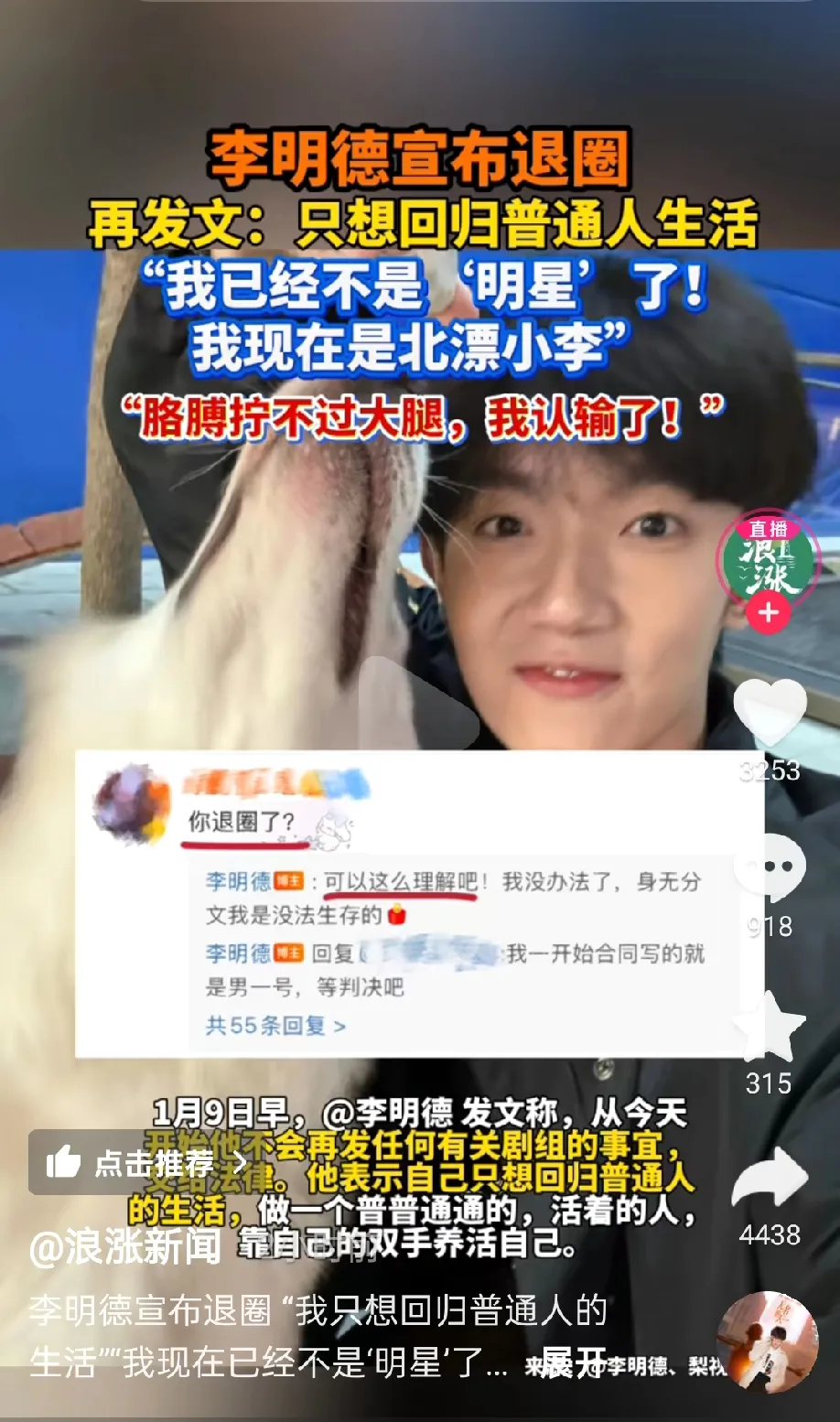 无名助手：千万粉丝网红李明德因直播封禁宣布退圈，背后真相引发热议