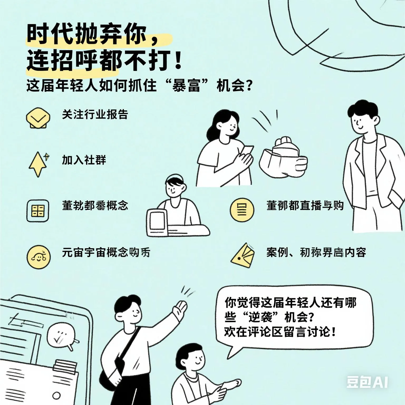小G助手开团软件：年轻人如何抓住时代机遇，实现财务自由与人生逆袭？