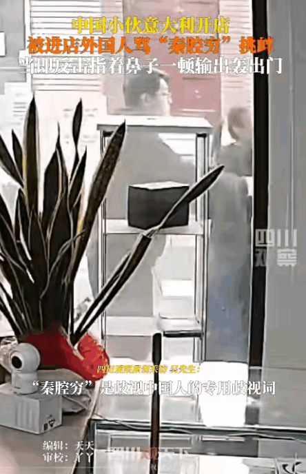 小U助手：意大利华人小店主勇敢反击恶性挑衅，彰显尊严与自信