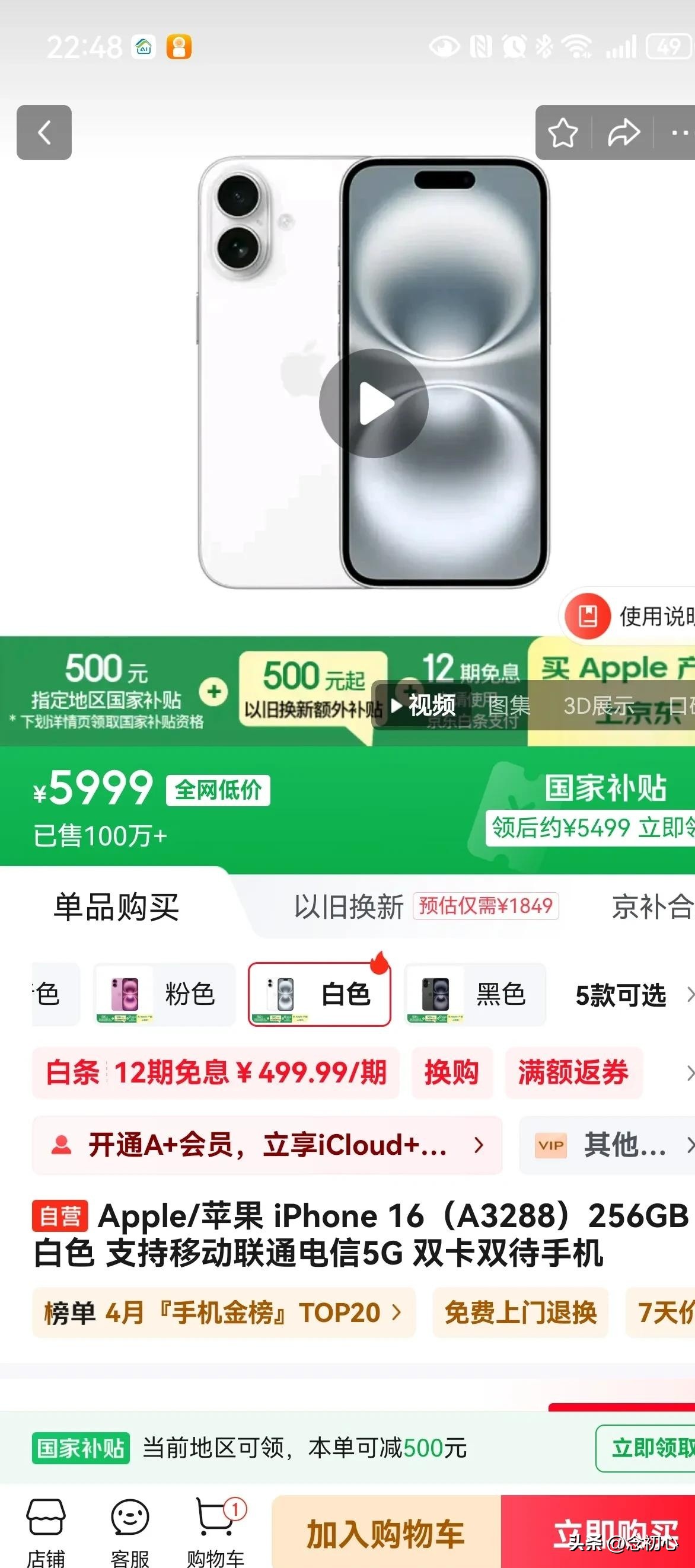 单单助手：苹果手机不同平台价格对比，天猫、京东与拼多多的优劣分析