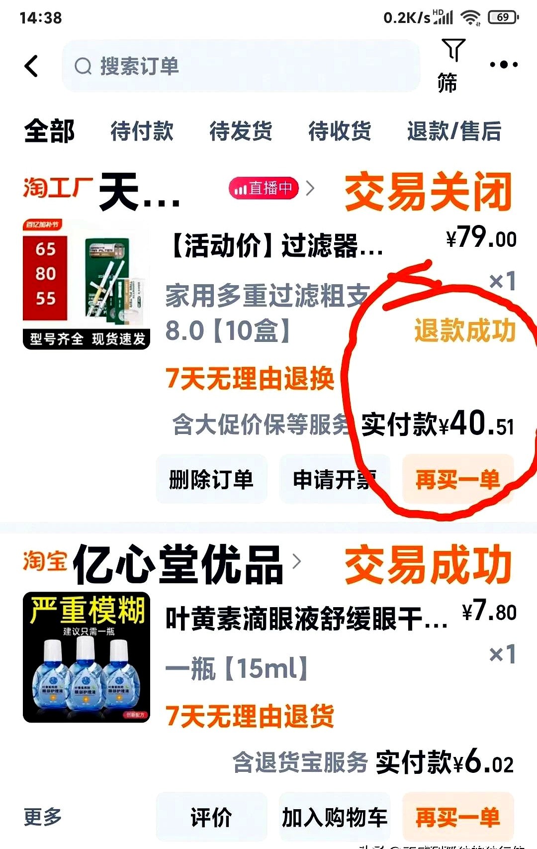 权重大师使用方法：淘宝购物体验差，快递丢失与退款问题让人无奈！