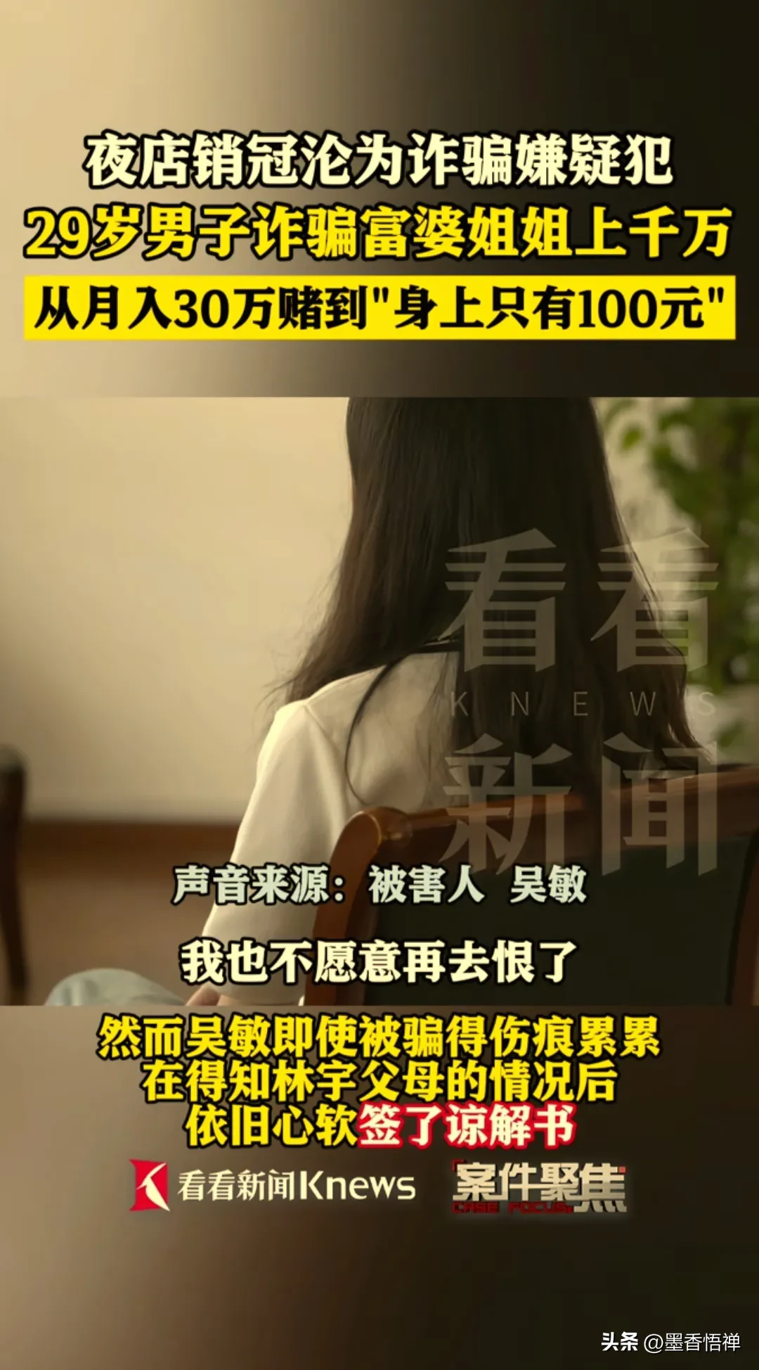 权重大师使用方法：29岁夜场销冠男骗富婆上千万元，赌博成风引发一系列悲剧