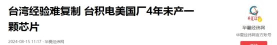 出评软件：台积电美国建厂困境与中国芯片产业崛起的深度剖析