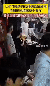 大牛助手：七夕夜烤肉店浓烟弥漫，老板免单引热议，网友称赞其大格局！
