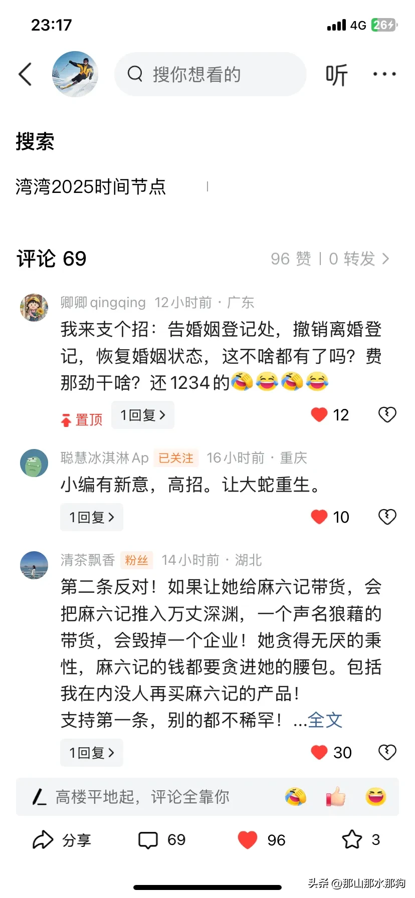 拼多多动销出评：湾湾某女被网友反对带货酸辣粉，网友们纷纷表达不满与担忧