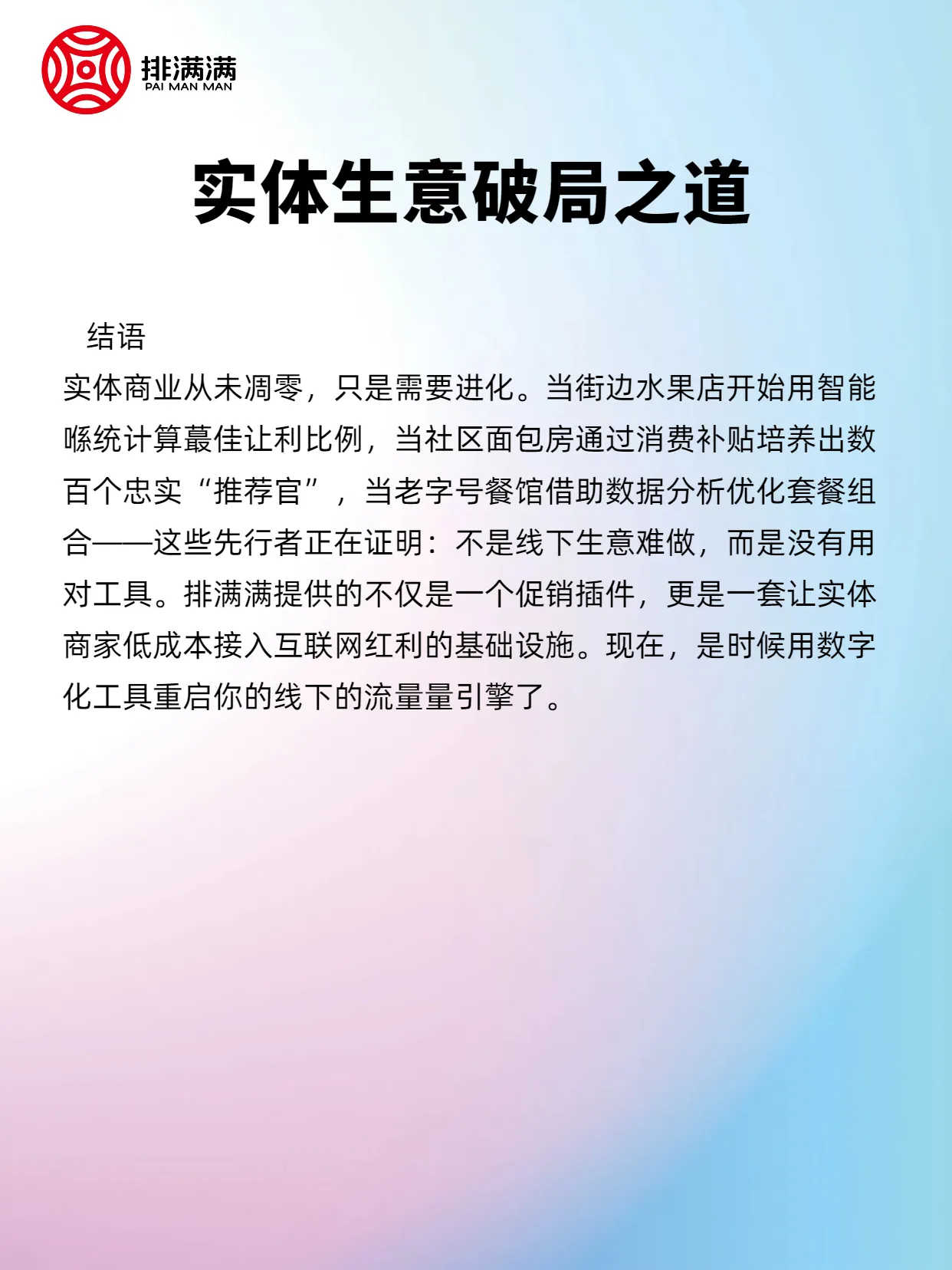 超单助手下载：实体店生意难做的原因及解决方案，市场环境与经营策略解析