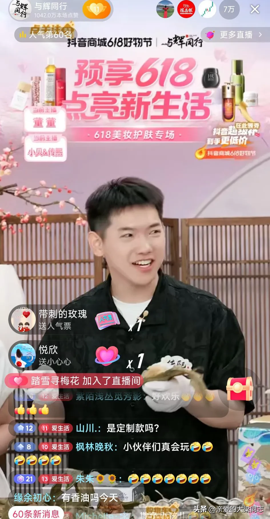 X助手拼多多：与辉同行直播间文化带货逆袭，月销预计接近20亿！