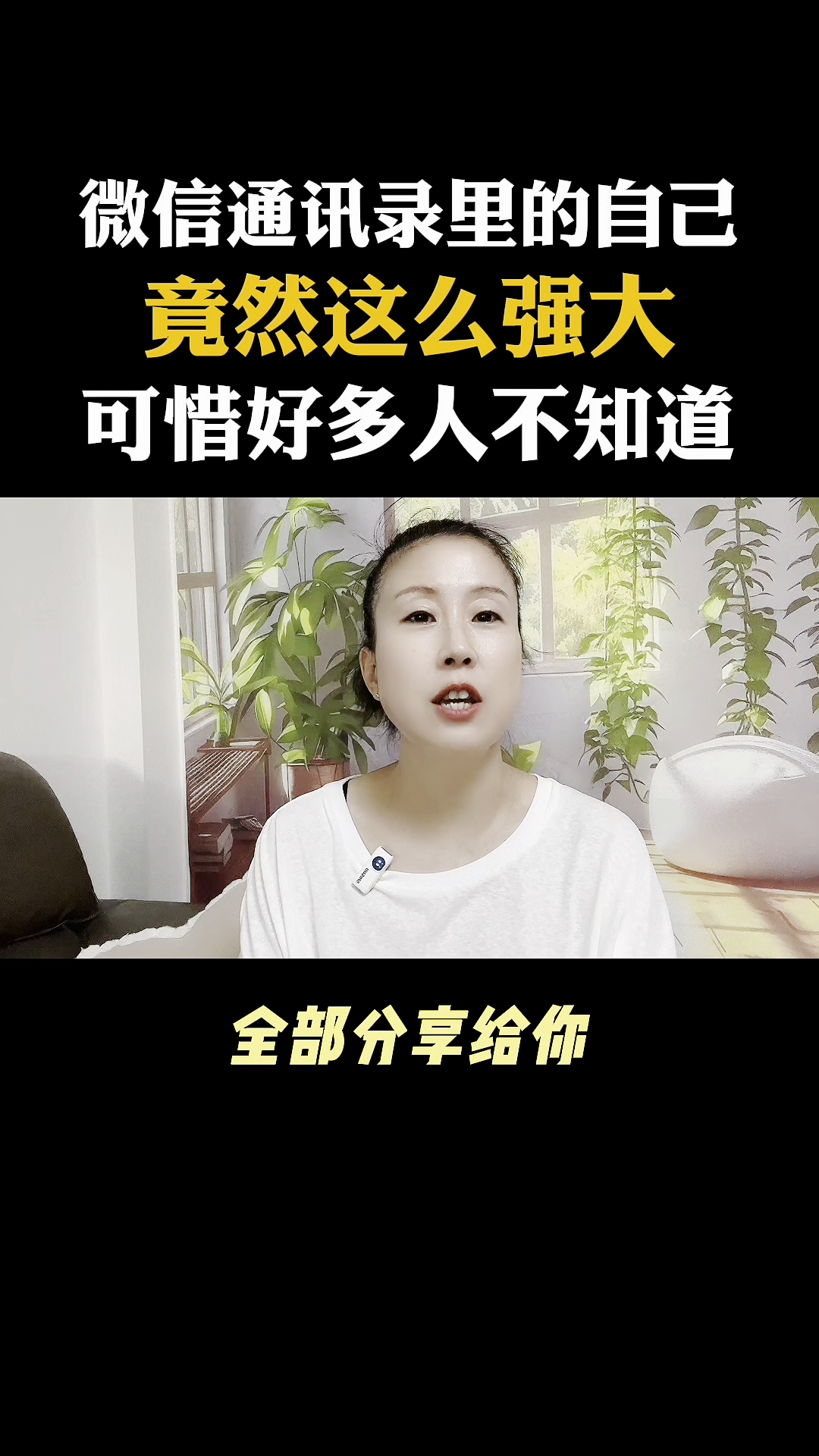 J助手：微信通讯录隐藏功能揭秘，自我管理与生活小助手全攻略
