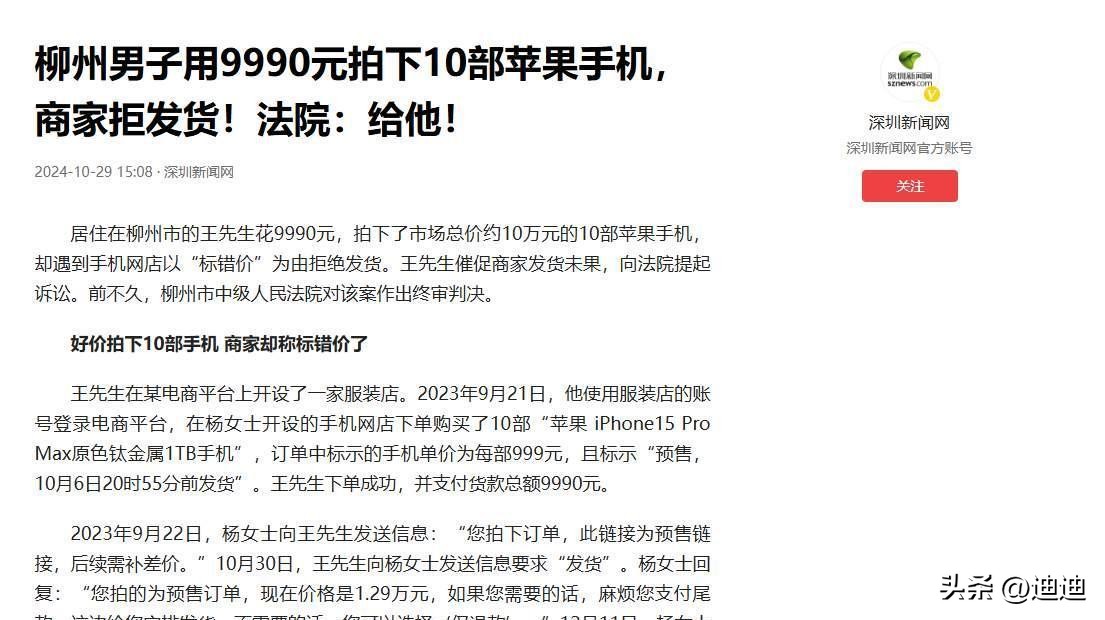 易评助手怎么用：广西柳州男子网购10台苹果手机遭商家要求撤单，维权引发热议