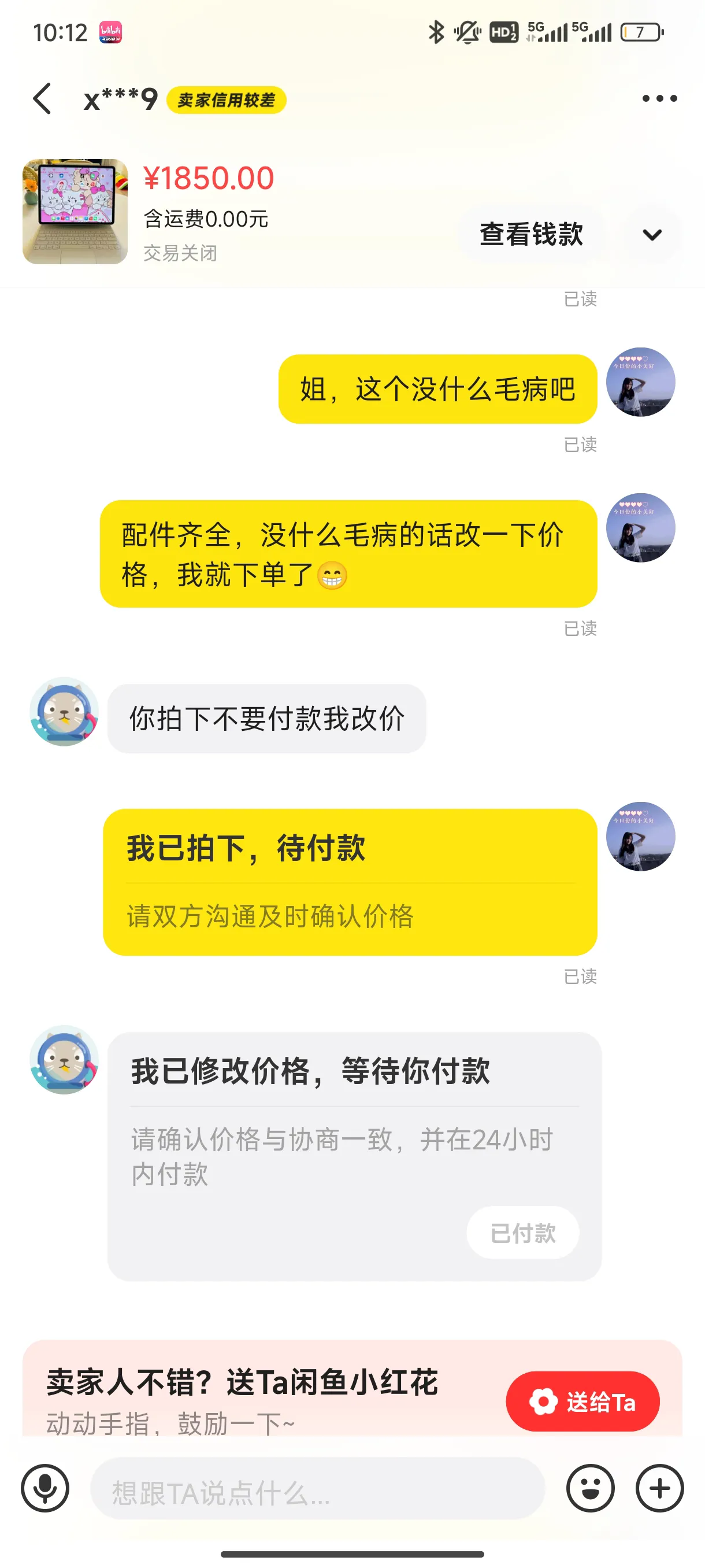 团粉助手：警惕！闲鱼购物被骗经历，教你如何避免上当受骗！