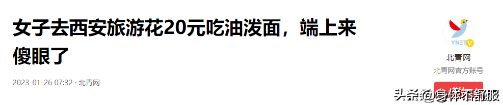 超单助手官网：西安20元油泼面仅6根面条，旅游消费中的诚信危机与维权思考