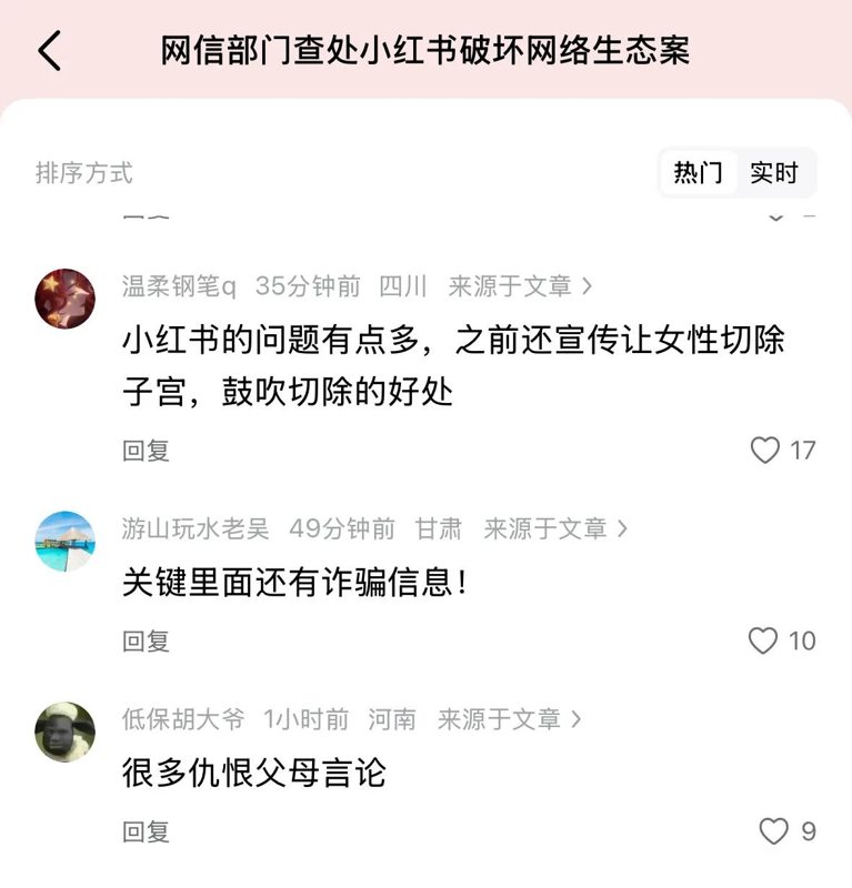 皮皮助手软件：小红书被查处，流量与责任的博弈，网络生态亟待改善
