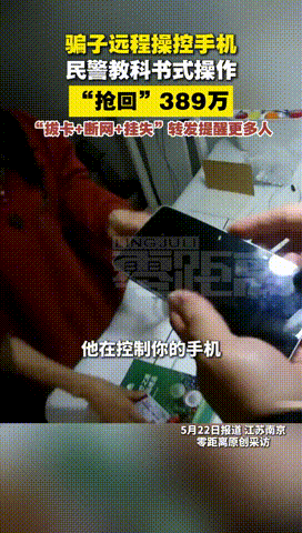 新快火助手：南京警方成功阻止电信诈骗 保住389万房款的惊险一刻