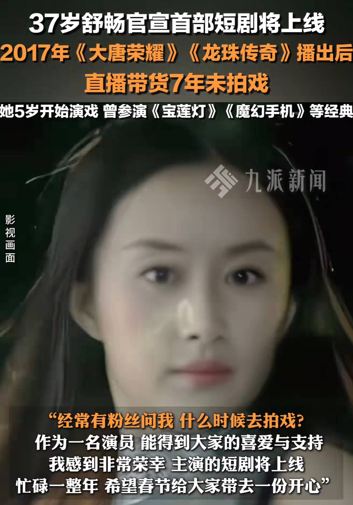 权重大师补单软件：舒畅跨界短剧与直播带货，希望春节带来欢乐的女演员
