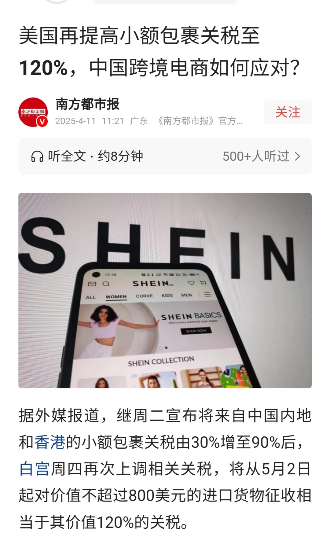 易评助手软件：美国取消关税豁免对跨境电商的冲击与应对策略分析