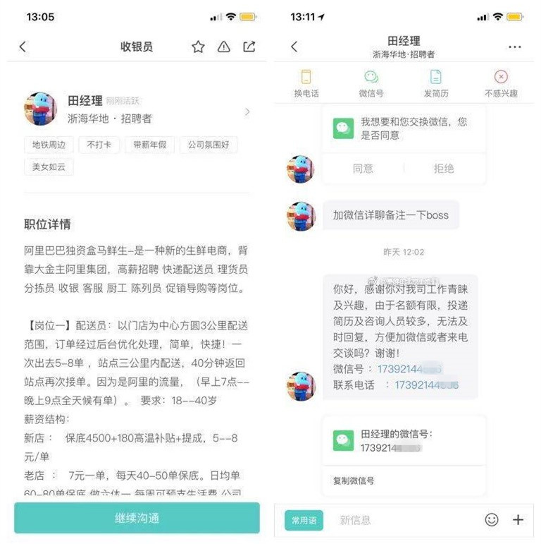 云赞助手操作步骤：盒马鲜生招聘引争议，专家警告地域歧视问题频现