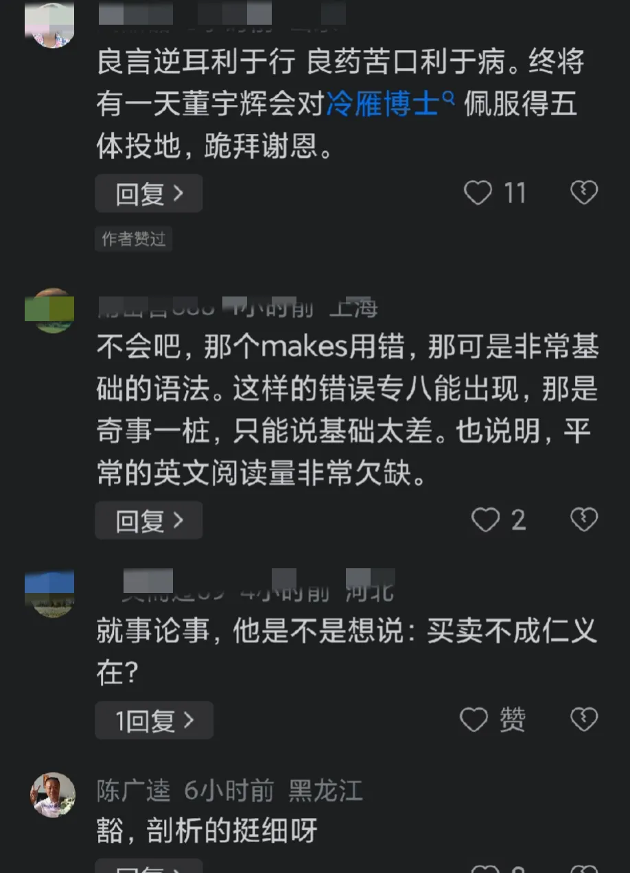 易出评教程：董宇辉的英语语法错误引发争议，专家点评其教学能力与努力精神