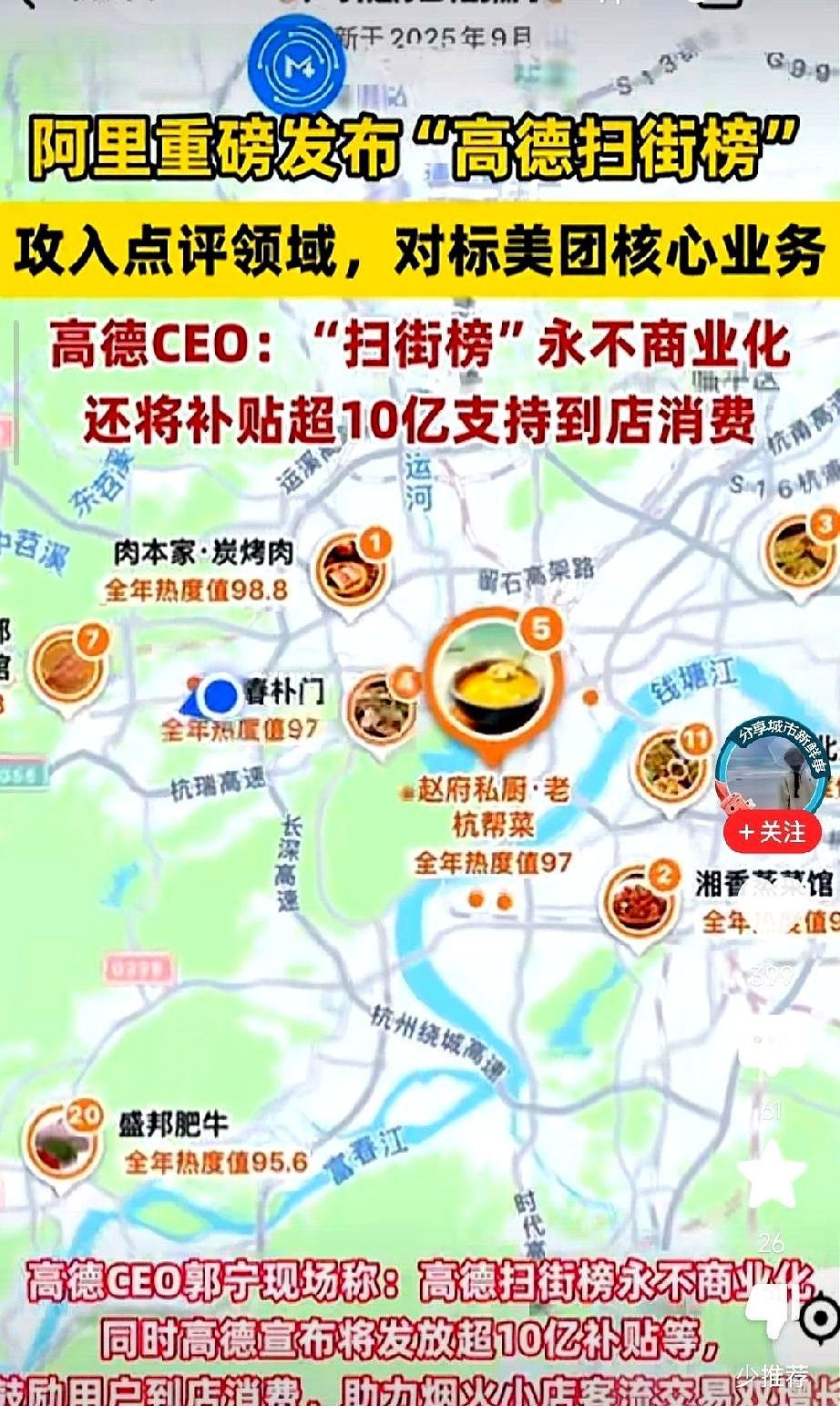 小G助手怎么用：阿里500亿补贴引领本地生活“分钟达”时代，外卖与地图双重策略解析