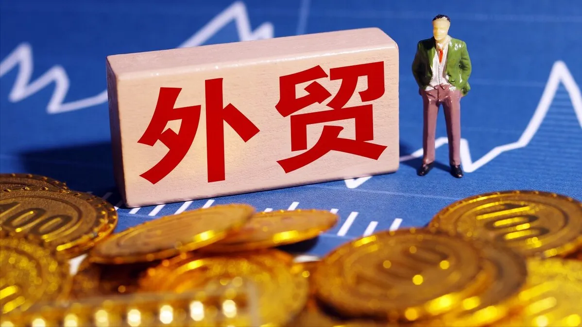 拼多多出评：外贸出口风险加剧，特朗普关税与欧盟法规对中国经济影响分析