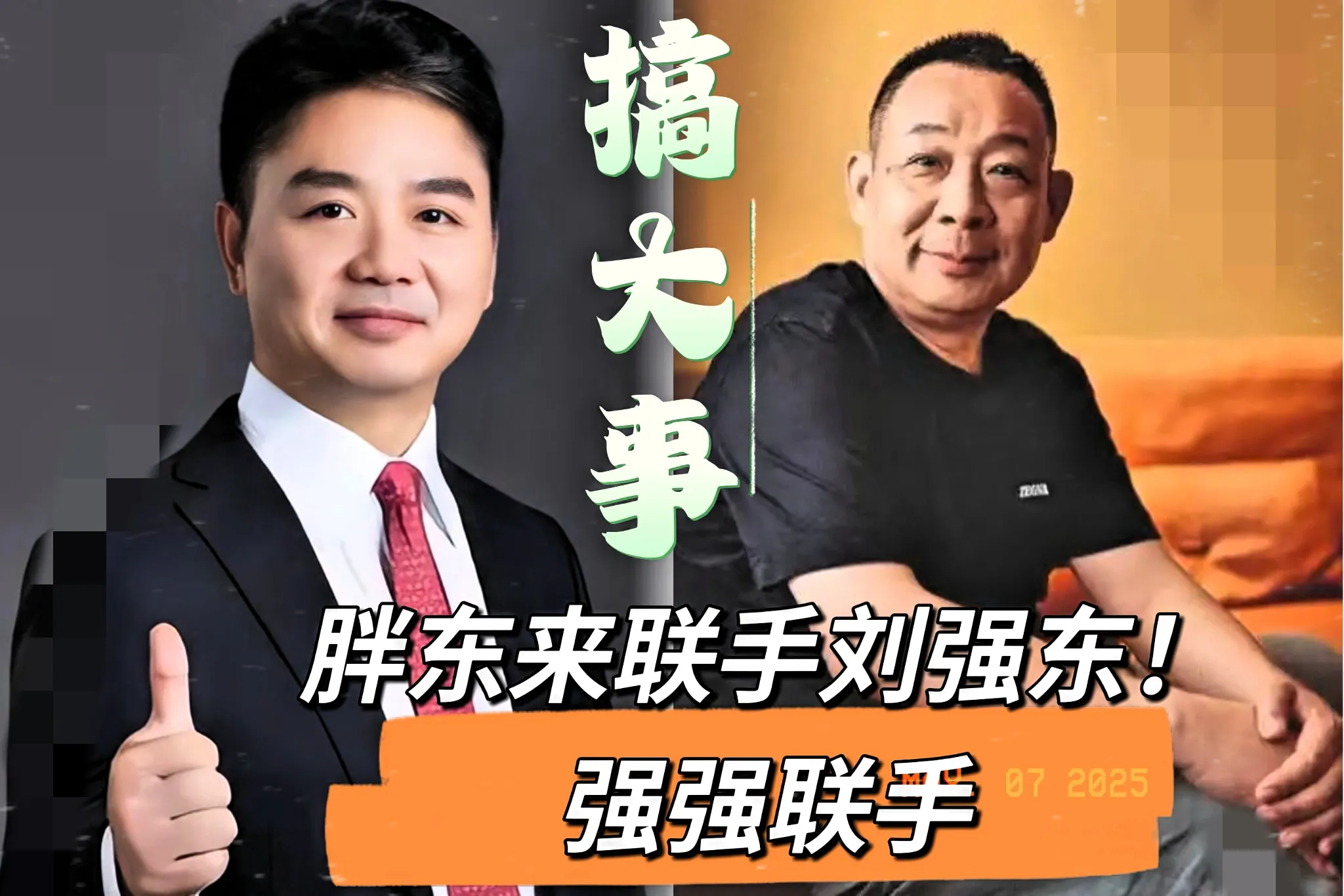 51助手入口：京东与胖东来达成合作，线上线下零售模式融合新趋势
