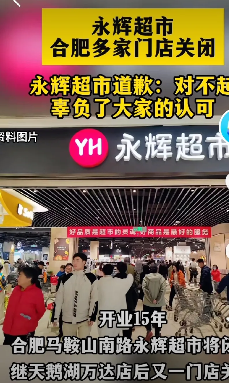 多多出评工具：永辉超市关闭8家门店，受电商冲击与成本压力影响分析