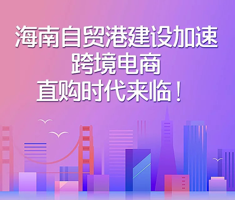 觉醒出评：海南封关，跨境进口新机遇与零关税政策的深远影响